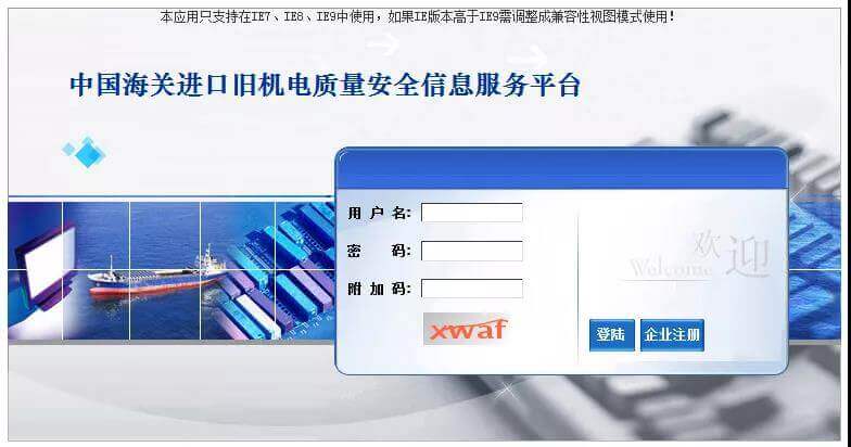 史上最干货:进口旧机电设备海关检验监管要求
